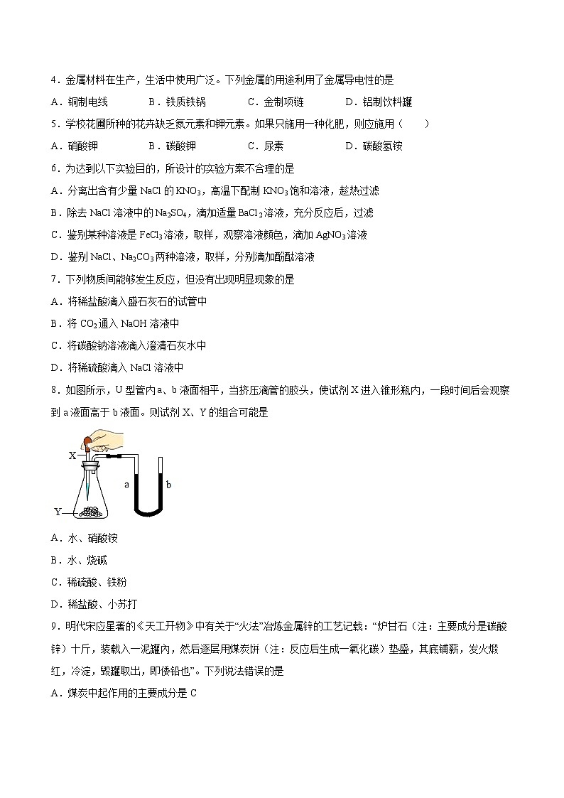 第6章常用的金属和盐检测题-2021-2022学年九年级化学沪教版（上海）第二学期（word版 含答案）第2页