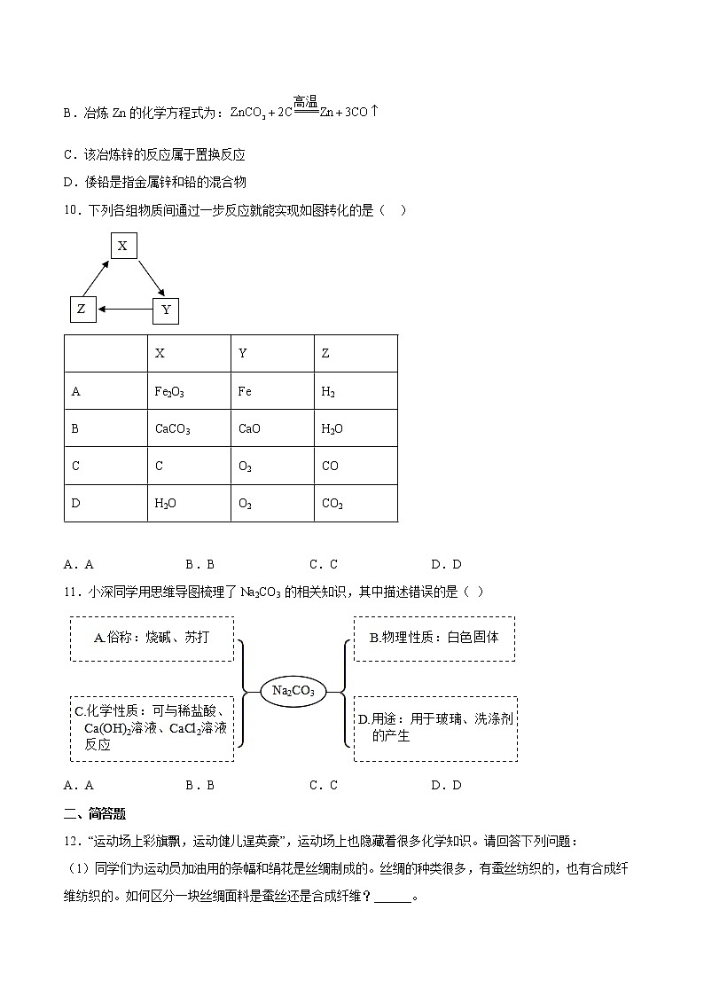 第6章常用的金属和盐检测题-2021-2022学年九年级化学沪教版（上海）第二学期（word版 含答案）第3页