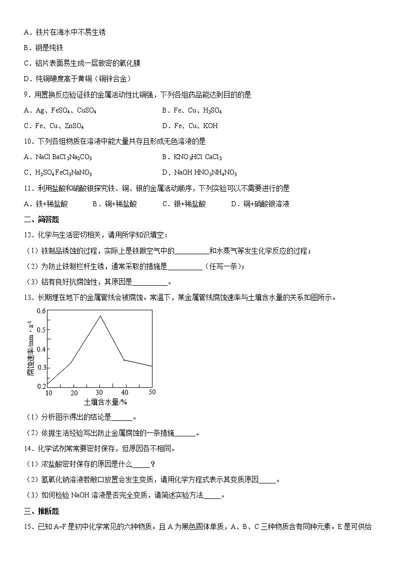 第6章常用的金属和盐训练-2021-2022学年九年级化学沪教版（上海）第二学期（word版 含答案）第2页
