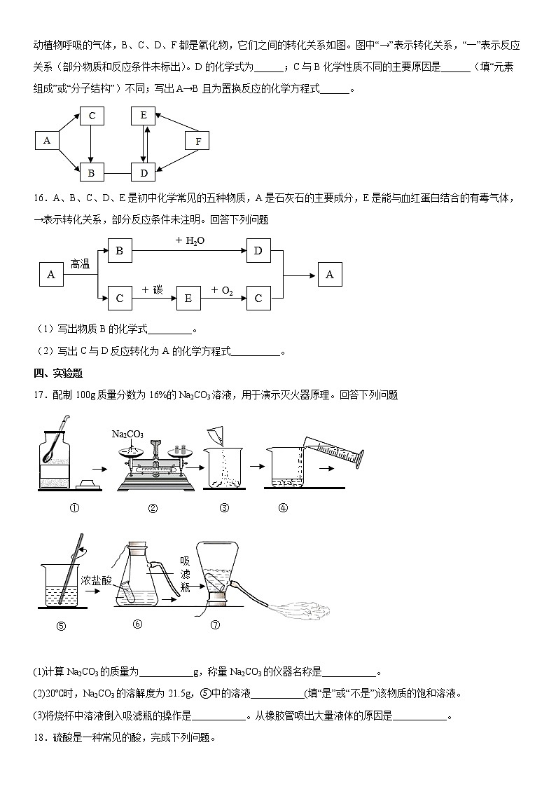第6章常用的金属和盐训练-2021-2022学年九年级化学沪教版（上海）第二学期（word版 含答案）第3页