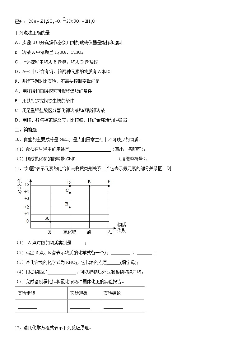 第12章盐测试题-2021-2022学年九年级化学京改版（2013）下册（word版 含答案）02