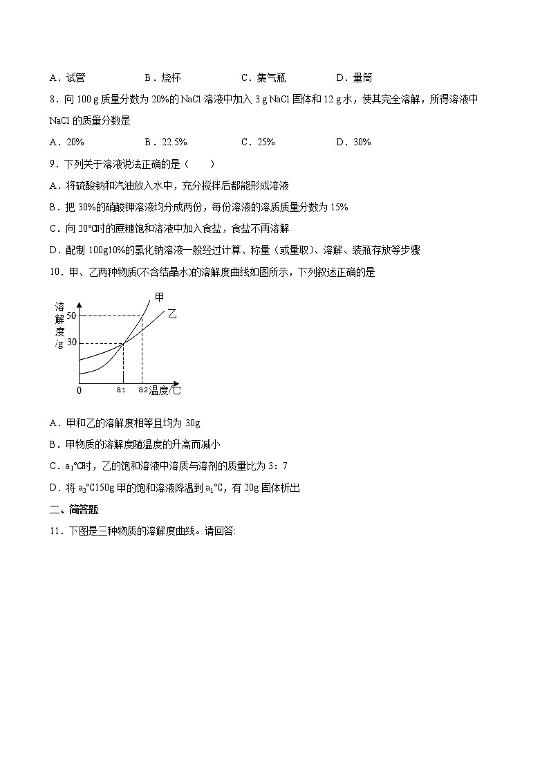 第6章溶解现象检测题-2021-2022学年九年级化学沪教版（全国）下册（word版 含答案）第3页