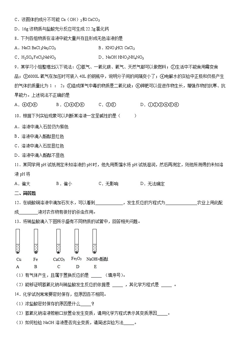 第八章常见的酸、碱、盐巩固-2021-2022学年九年级化学科粤版（2012）下册（word版 含答案）练习题02
