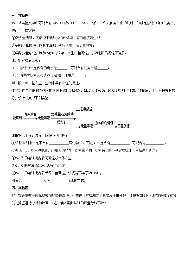 第八章常见的酸、碱、盐巩固-2021-2022学年九年级化学科粤版（2012）下册（word版 含答案）练习题03