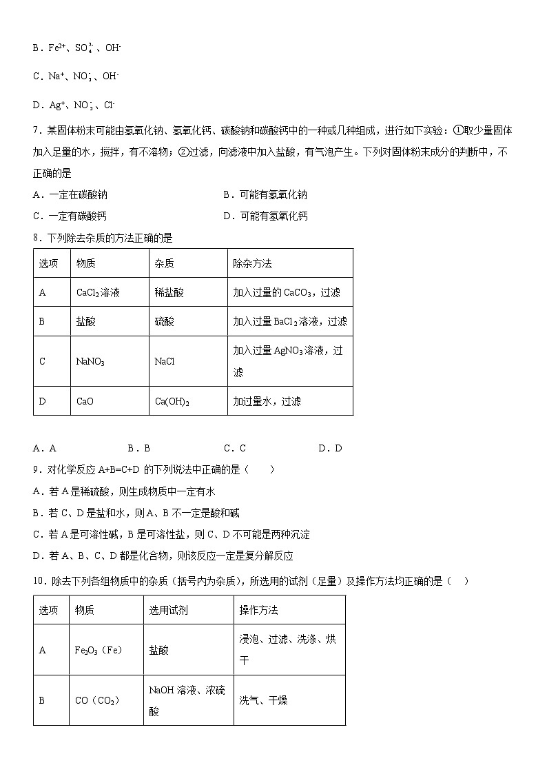 第四单元盐化肥单元测试题-2021-2022学年九年级化学人教版（五四学制）全一册（word版 含答案）第2页