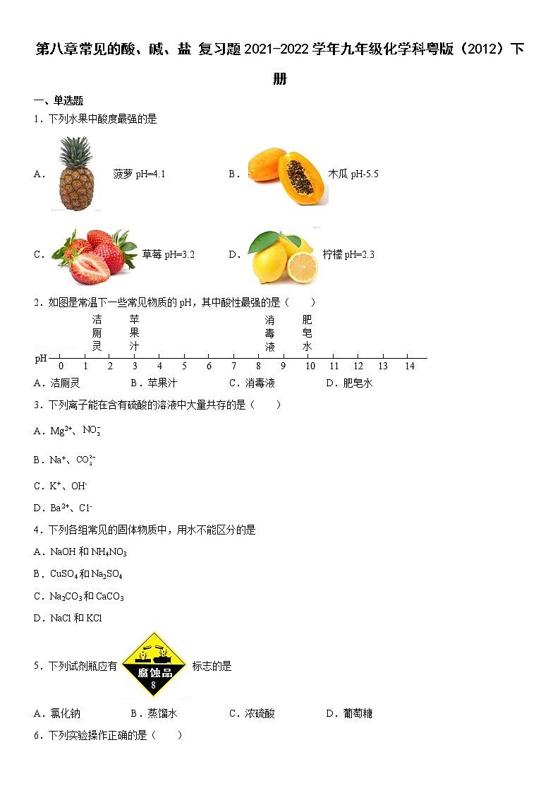 第八章常见的酸、碱、盐复习题-2021-2022学年九年级化学科粤版（2012）下册（word版 含答案）01