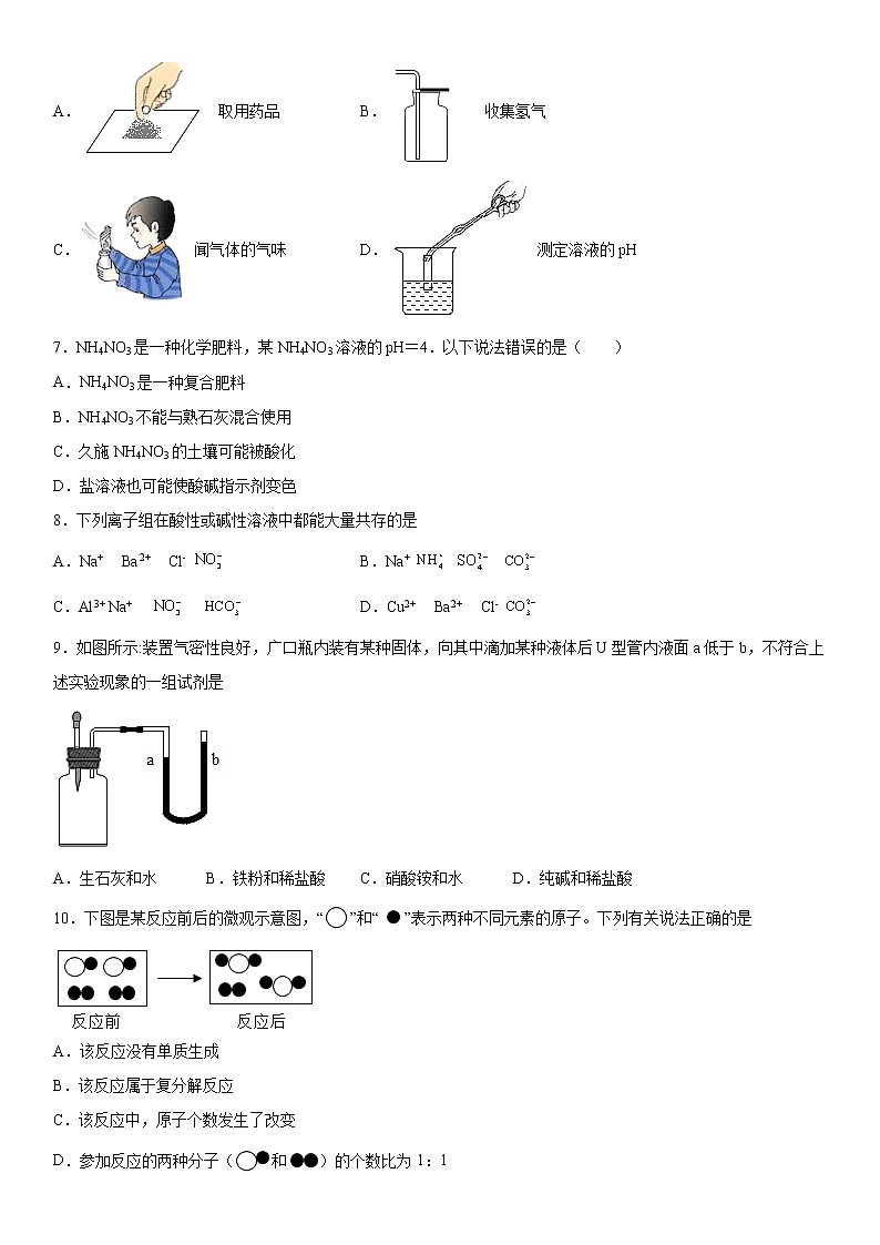 第八章常见的酸、碱、盐复习题-2021-2022学年九年级化学科粤版（2012）下册（word版 含答案）02