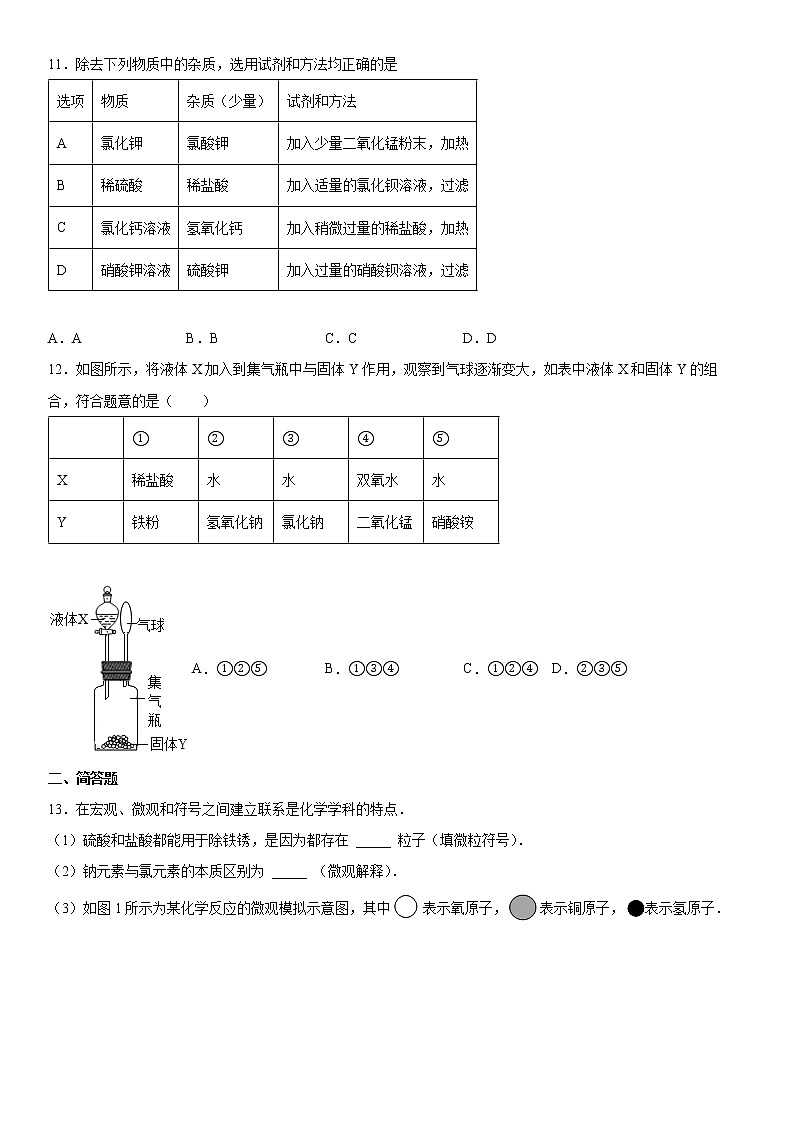 第八章常见的酸、碱、盐复习题-2021-2022学年九年级化学科粤版（2012）下册（word版 含答案）03