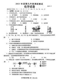 河南省南阳市镇平县2020-2021学年下学期九年级调研测试化学试卷（扫描版，含答案）