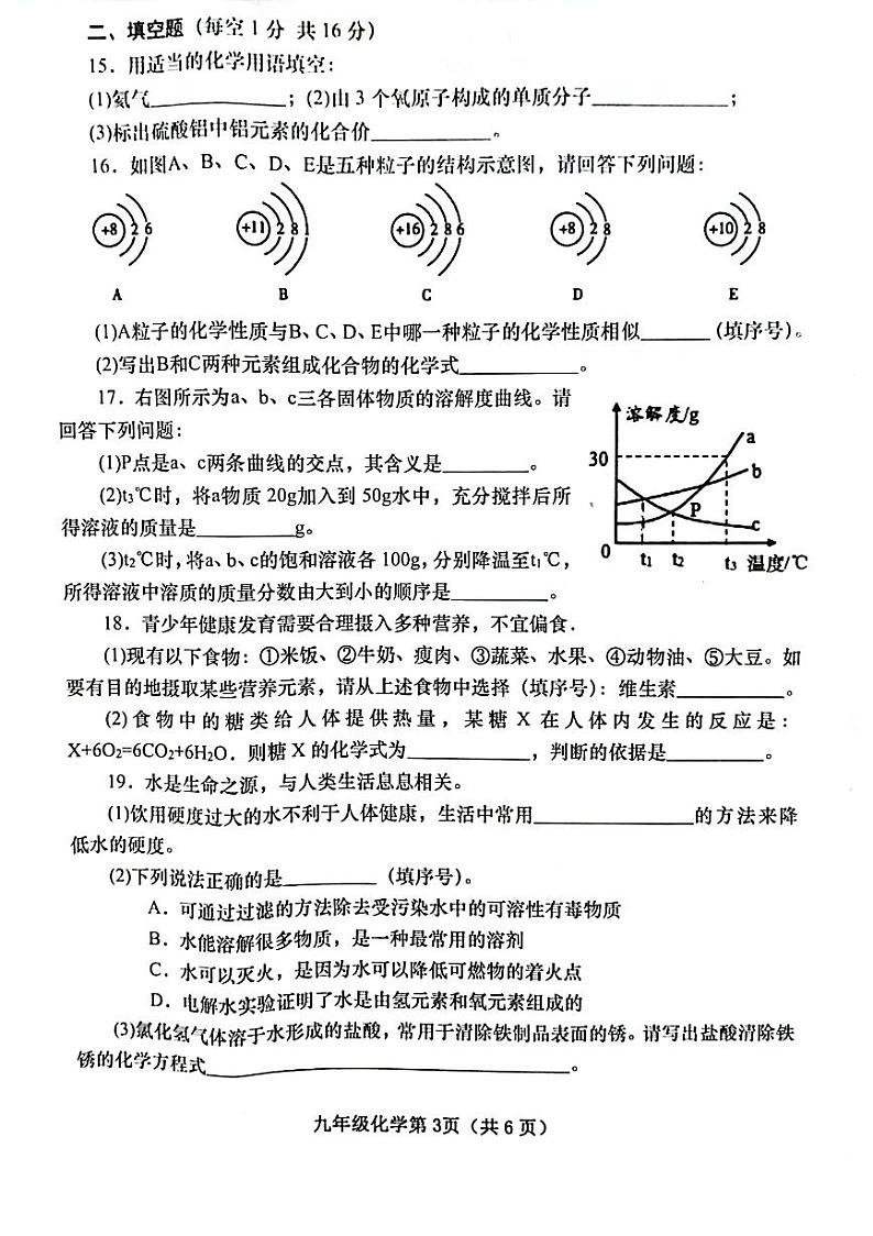 河南省南阳市镇平县2020-2021学年下学期九年级调研测试化学试卷（扫描版，含答案）第3页