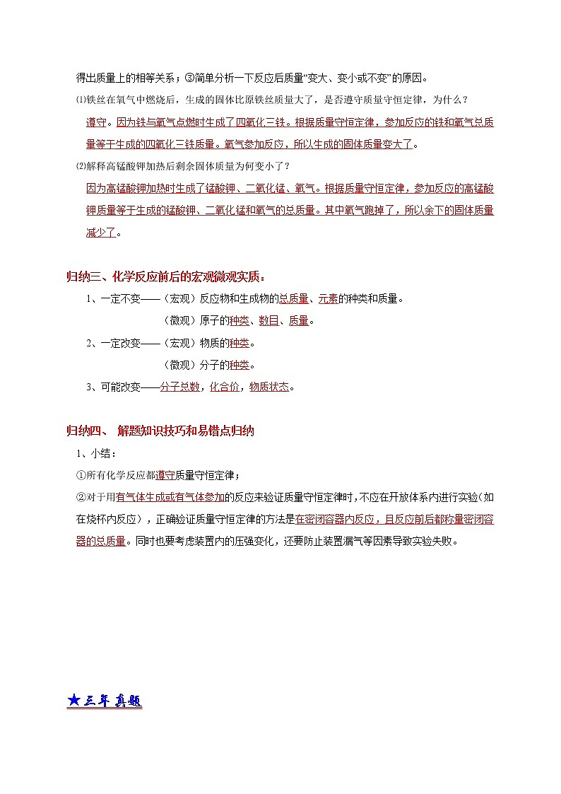 考点 12 质量守恒定律-三年（2019-2021）中考真题化学分项汇编（全国通用）·02