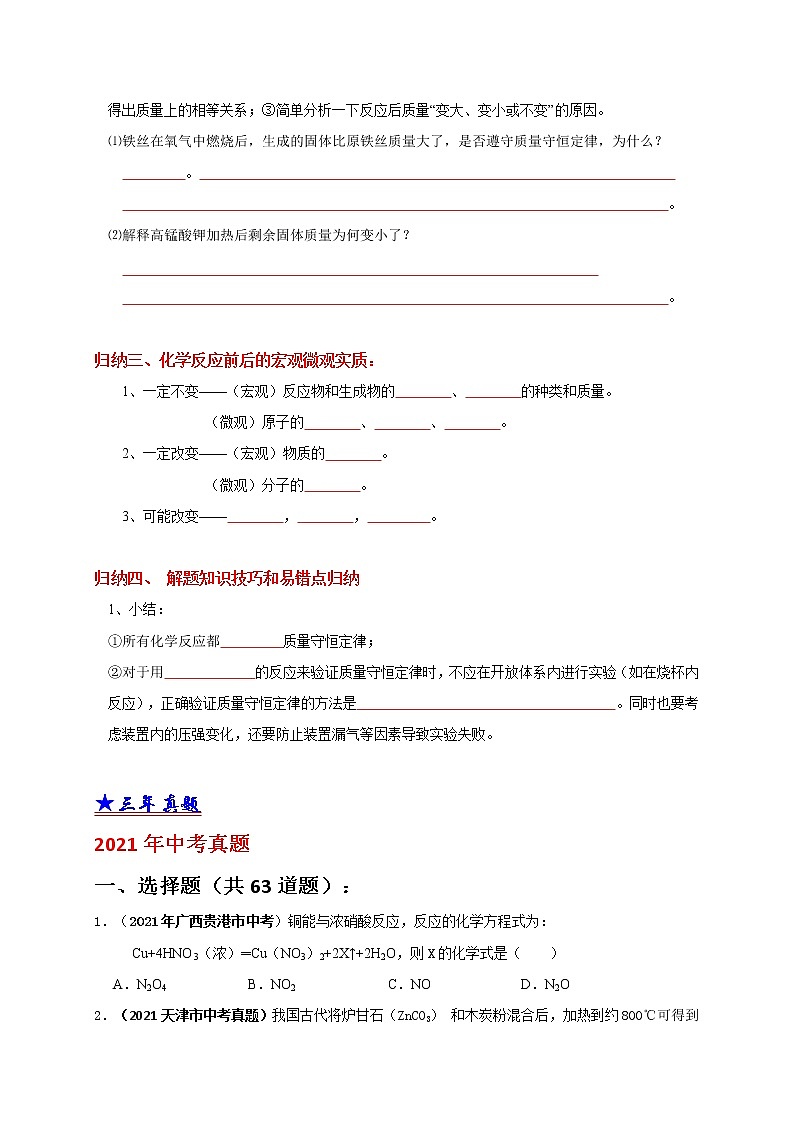 考点 12 质量守恒定律-三年（2019-2021）中考真题化学分项汇编（全国通用）·02