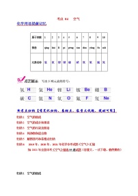 考点04空气-三年（2019-2021）中考真题化学分项汇编（全国通用）·