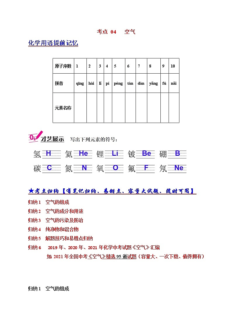 考点04空气-三年（2019-2021）中考真题化学分项汇编（全国通用）·01