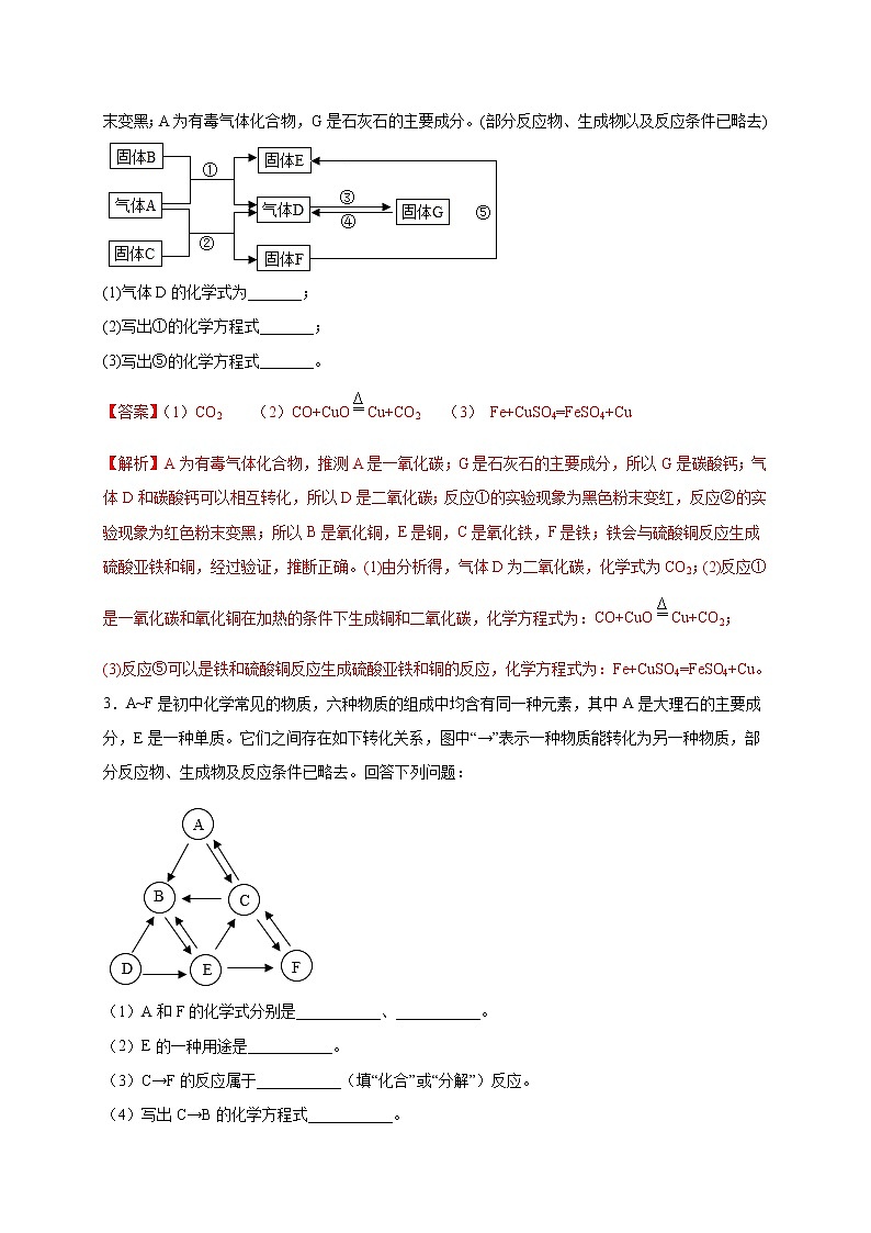 专练08（分类物质推断30题）-（解析版）第2页