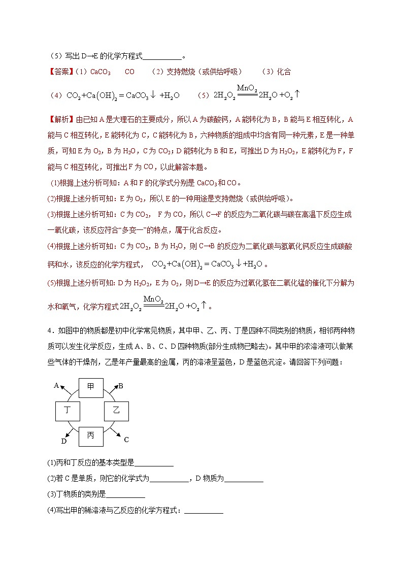 专练08（分类物质推断30题）-（解析版）第3页