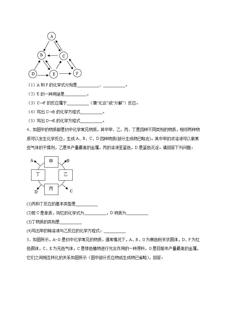 专练08（分类物质推断30题）-（原卷版）第2页