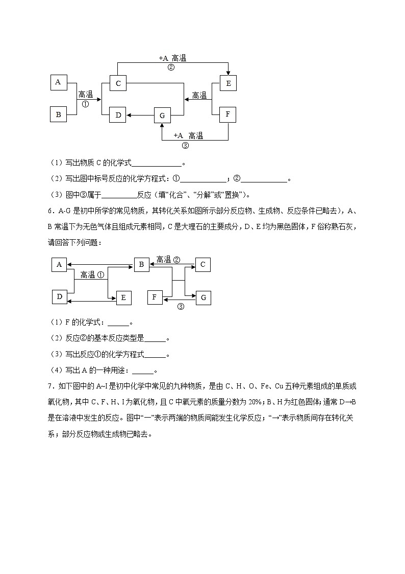 专练08（分类物质推断30题）-（原卷版）第3页