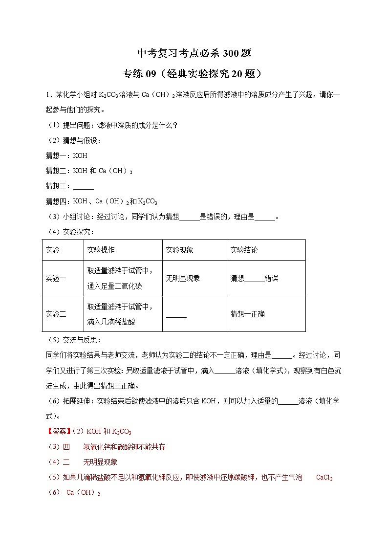 专练09（经典实验探究20题）-（解析版）第1页