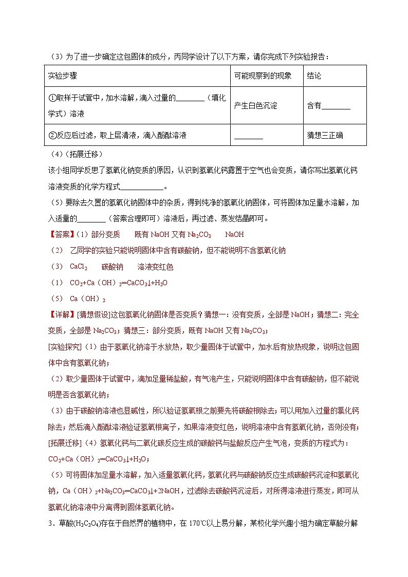 专练09（经典实验探究20题）-（解析版）第3页