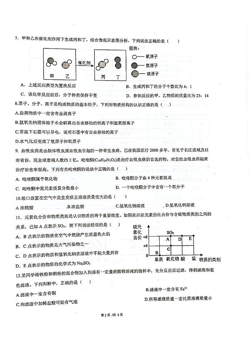 重庆实验外国语学校初2022届初三下三月定时作业化学试题无答案02