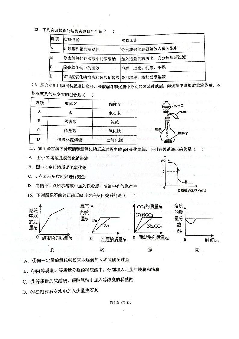 重庆实验外国语学校初2022届初三下三月定时作业化学试题无答案03