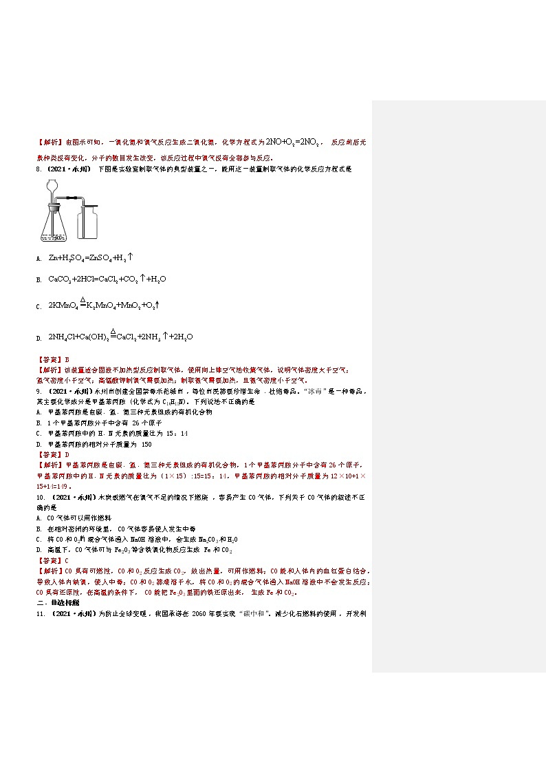 2021湖南省永州市中考化学试题解析（6.29）02