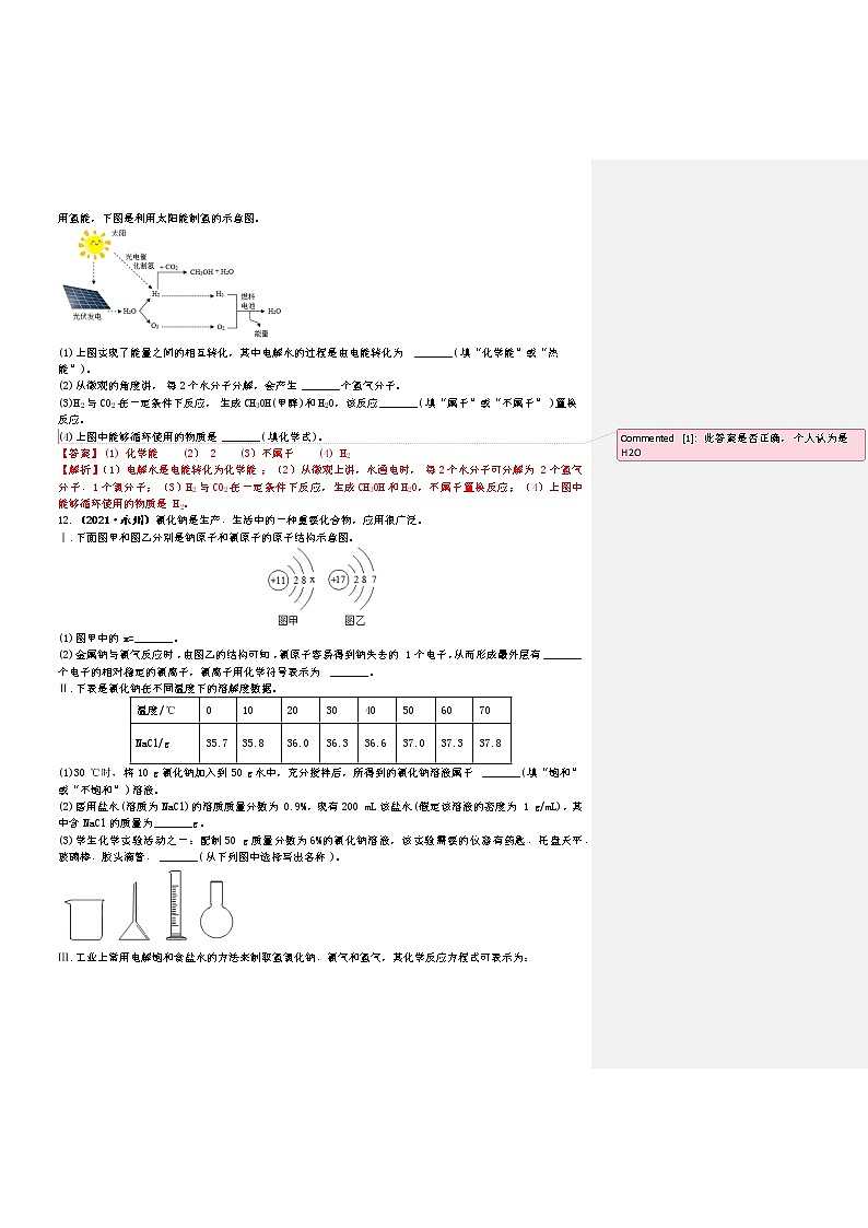 2021湖南省永州市中考化学试题解析（6.29）03