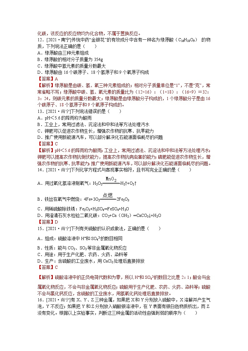 2021年广西南宁、北海、崇左市中考化学试卷第3页