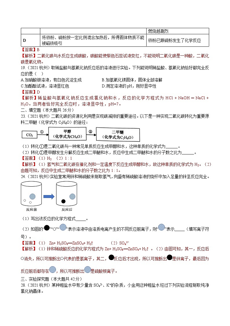 2021浙江省杭州市中考科学真题解析第2页