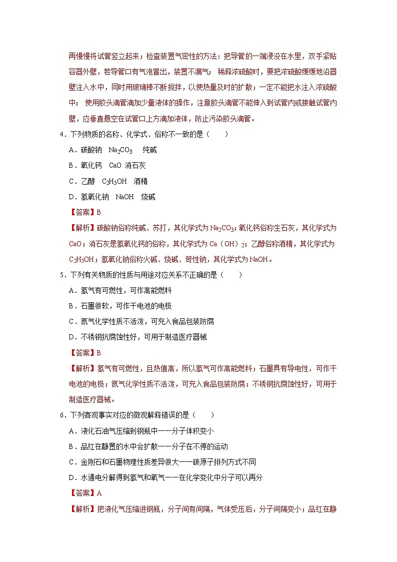 2021年黑龙江省伊春市中考化学试卷(1)02