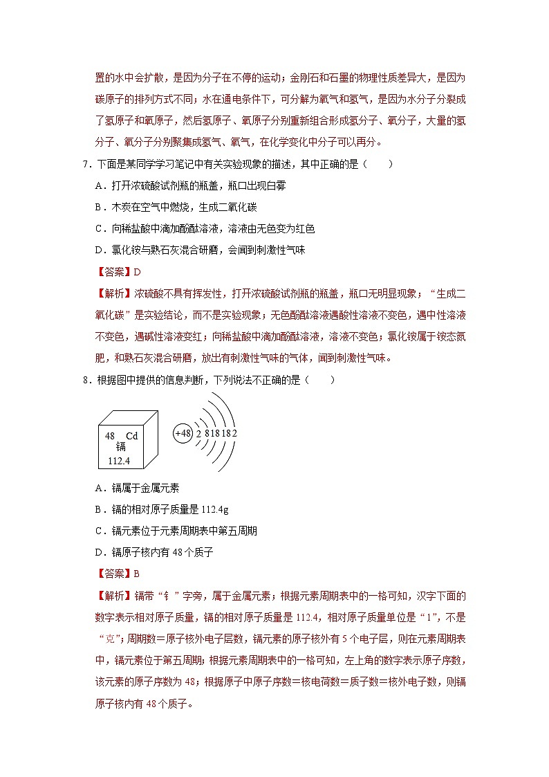2021年黑龙江省伊春市中考化学试卷(1)03