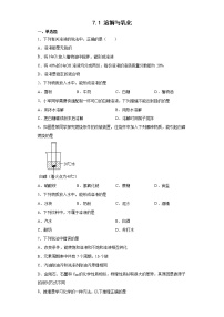 科粤版7.1 溶解与乳化同步达标检测题