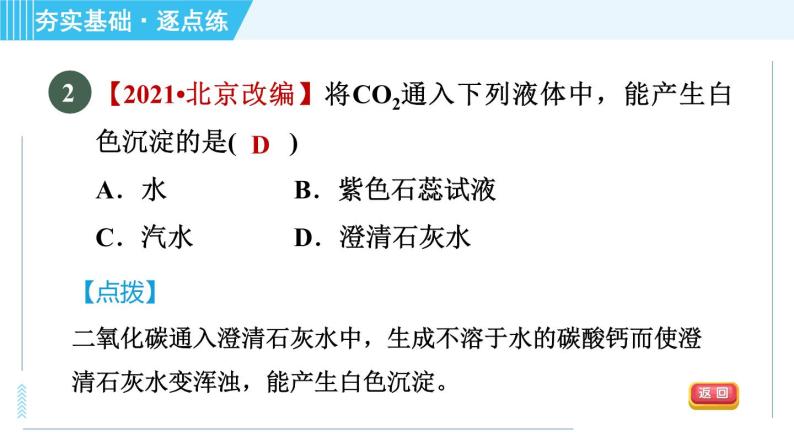 沪教版九年级上册化学 第2章 实验2 二氧化碳的制取与性质 习题课件05