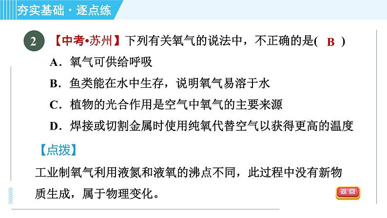 沪教版九年级上册化学 第2章 实验1 氧气的制取与性质 习题课件05