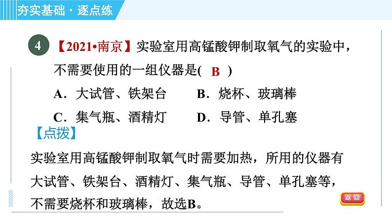 沪教版九年级上册化学 第2章 实验1 氧气的制取与性质 习题课件07