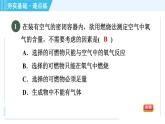 沪教版九年级上册化学 第1章 1.2.2 化学研究物质的组成与结构、用途与制法 习题课件