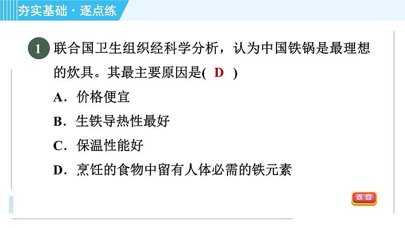 沪教版九年级上册化学 第1章 1.1 化学给我们带来什么 习题课件04