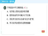 滬教版九年級上冊化學 第1章 1.1 化學給我們帶來什么 習題課件