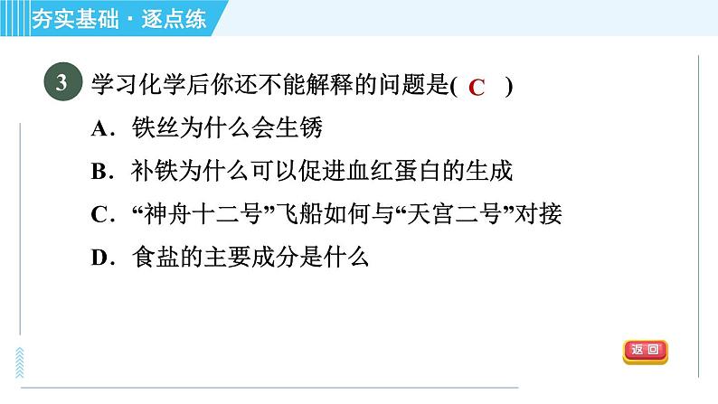 沪教版九年级上册化学 第1章 1.1 化学给我们带来什么 习题课件06