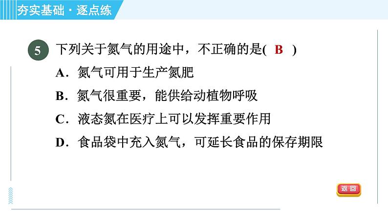 沪教版九年级上册化学 第1章 1.1 化学给我们带来什么 习题课件08