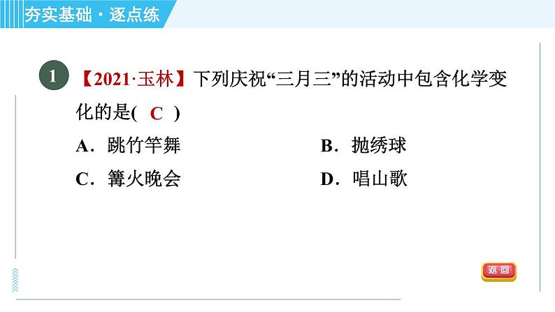 科学版九年级上册化学 第1章 1.3 物质的变化 习题课件04