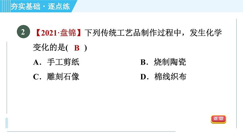 科学版九年级上册化学 第1章 1.3 物质的变化 习题课件05