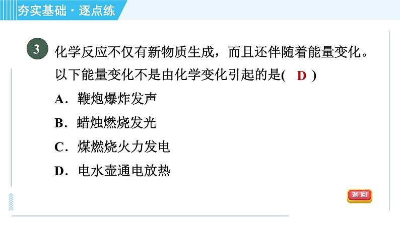 科学版九年级上册化学 第1章 1.3 物质的变化 习题课件06