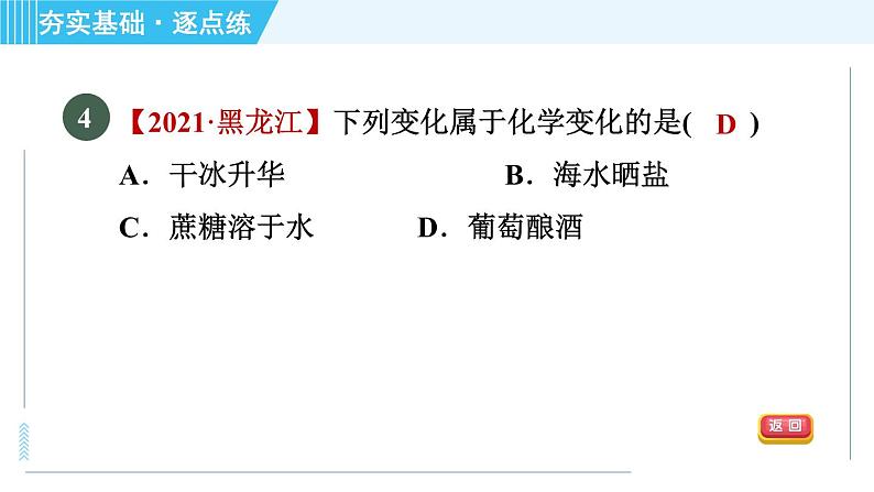 科学版九年级上册化学 第1章 1.3 物质的变化 习题课件07