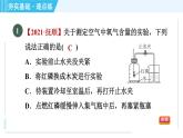 科學(xué)版九年級上冊化學(xué) 第2章 2.1.1 空氣的成分 習(xí)題課件