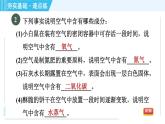 科學(xué)版九年級上冊化學(xué) 第2章 2.1.1 空氣的成分 習(xí)題課件