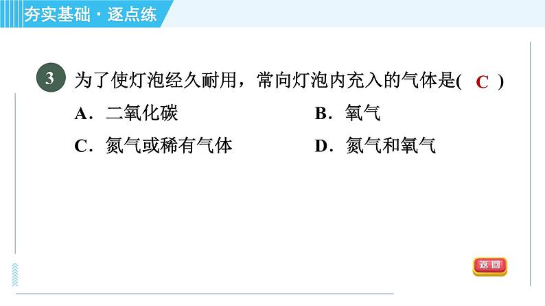 科学版九年级上册化学 第2章 2.1.1 空气的成分 习题课件05