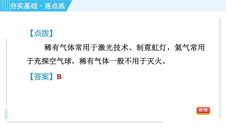 科学版九年级上册化学 第2章 2.1.1 空气的成分 习题课件07