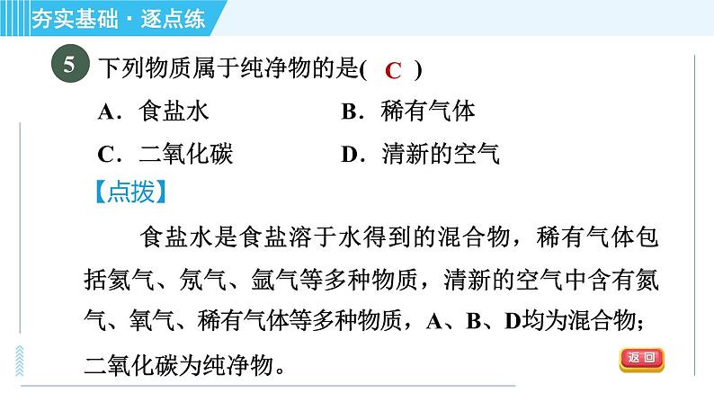 科学版九年级上册化学 第2章 2.1.1 空气的成分 习题课件08